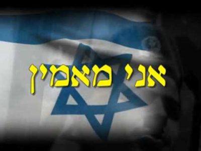 Ani maamin – Eu creio!