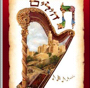 Áudio Tehilim Capítulo 2 em hebraico