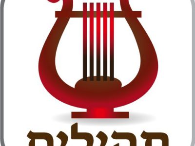 Áudio Tehilim Capítulo 1 em hebraico